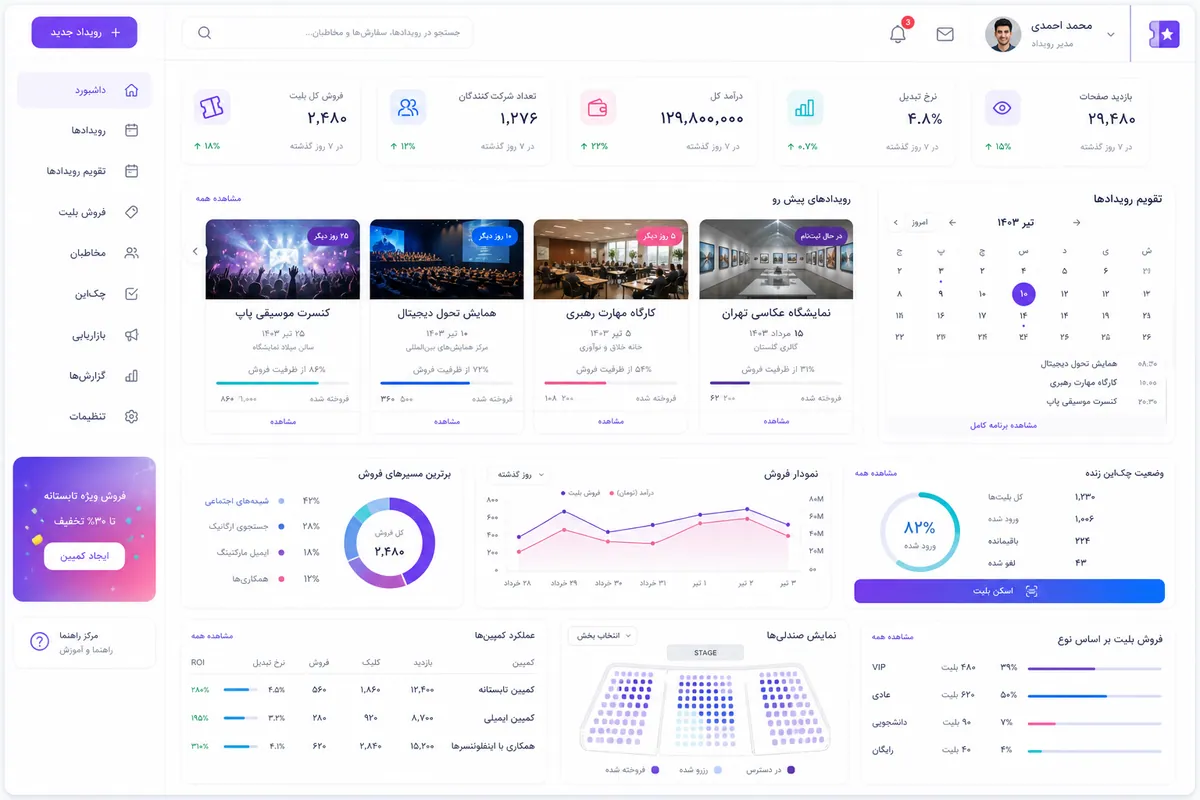 موکاپ روشن پلتفرم مدیریت رویداد و فروش بلیت