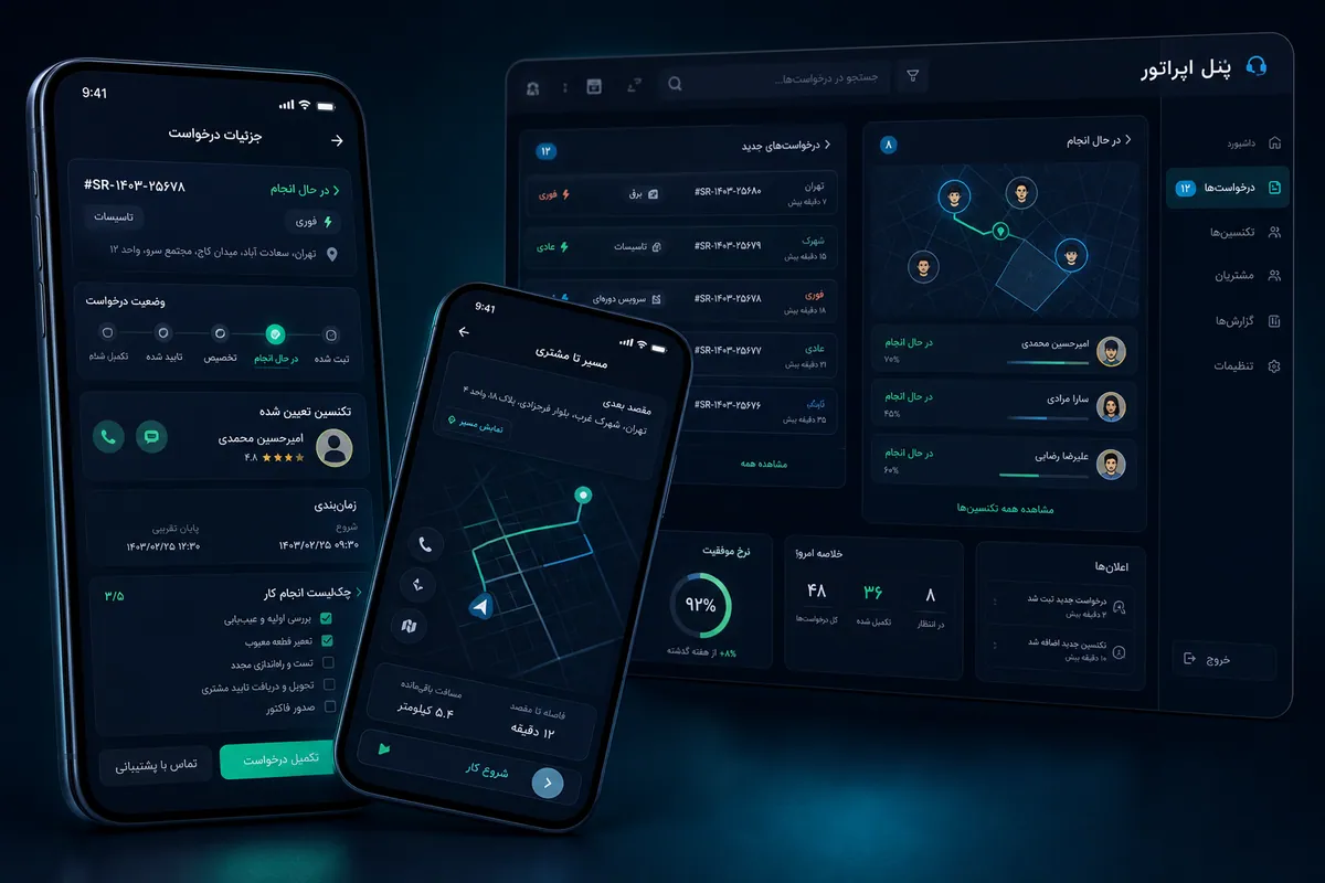 موکاپ تیره اپلیکیشن مدیریت سرویس میدانی