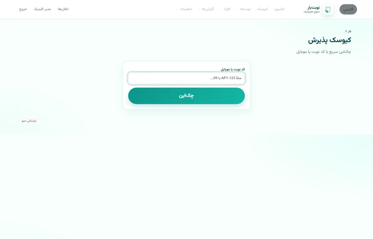 تقویم نوبت نوبت‌یار