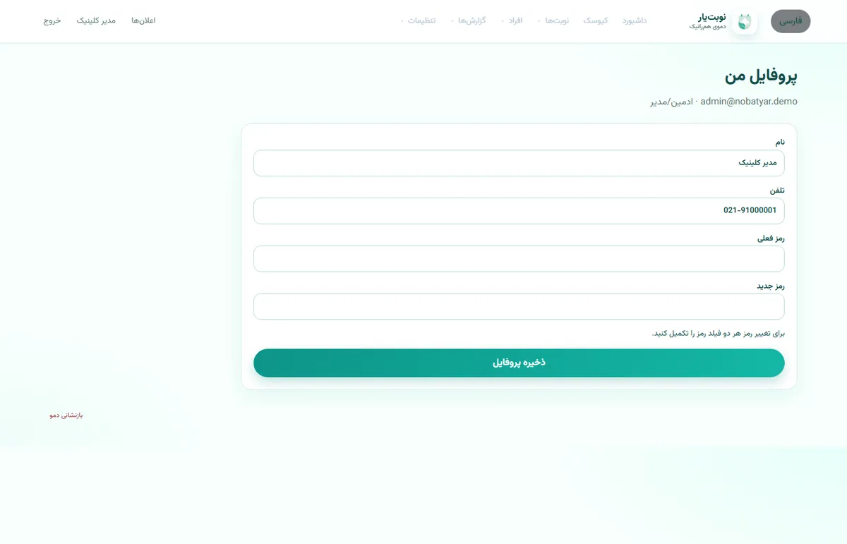 نوبت‌یار — نمای واقعی محیط نرم‌افزار