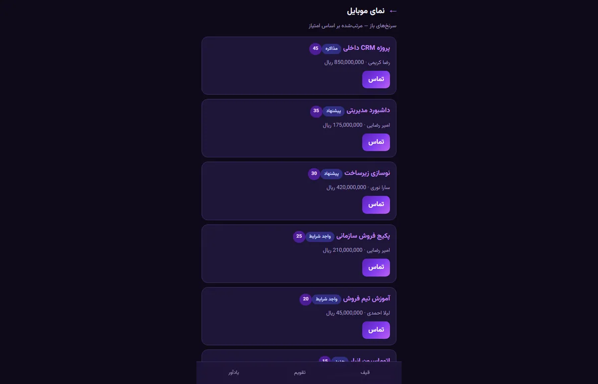سرنخ‌یار — نمای واقعی محیط نرم‌افزار
