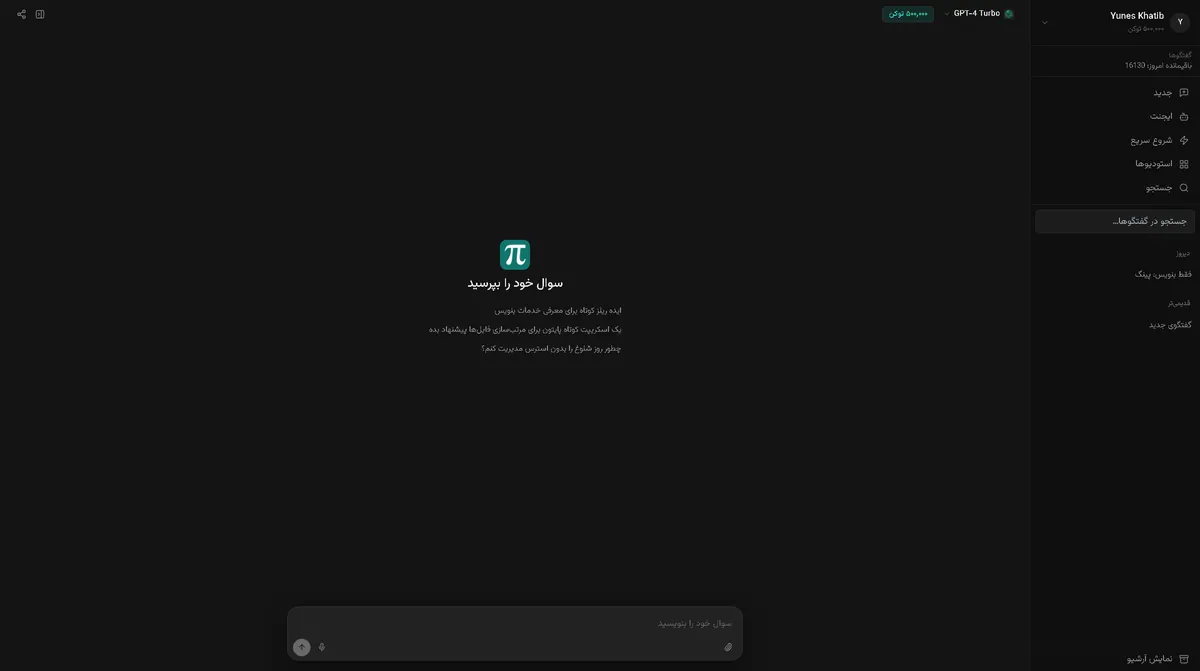 گفتگوی وب PiGPT با انتخاب مدل و شروع پرسش