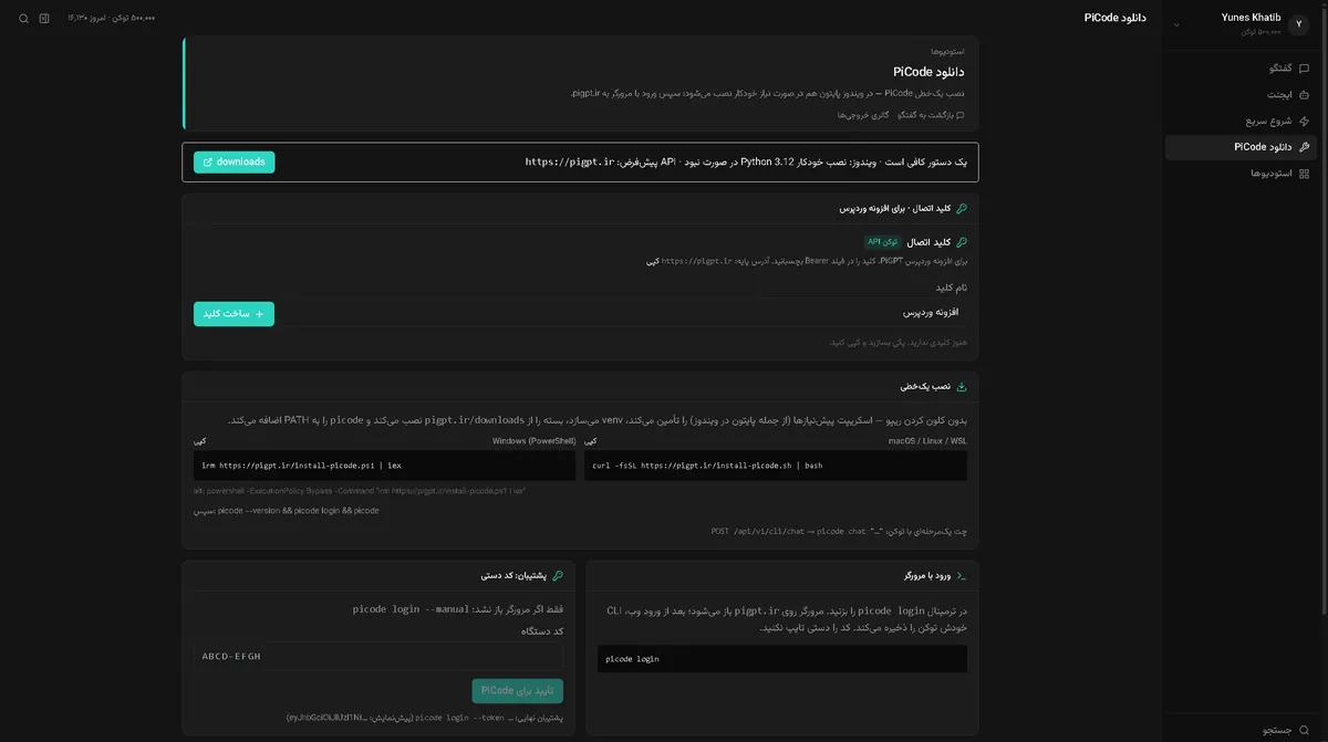 راهنمای نصب PiCode در PiGPT
