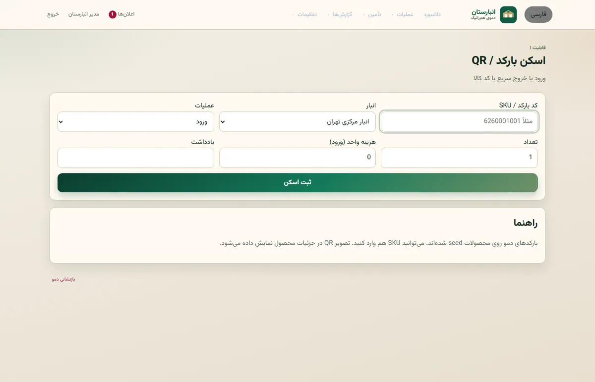 انبارگردانی انبارستان