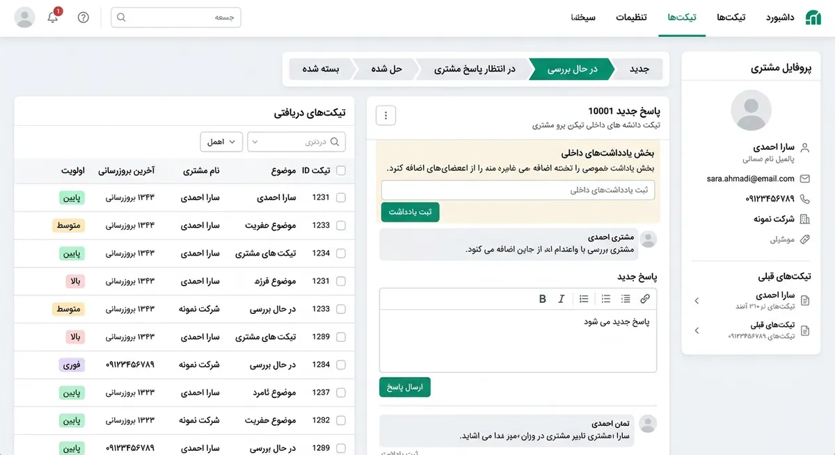 صف تیکت ادمین پشتیبانی همرانیک