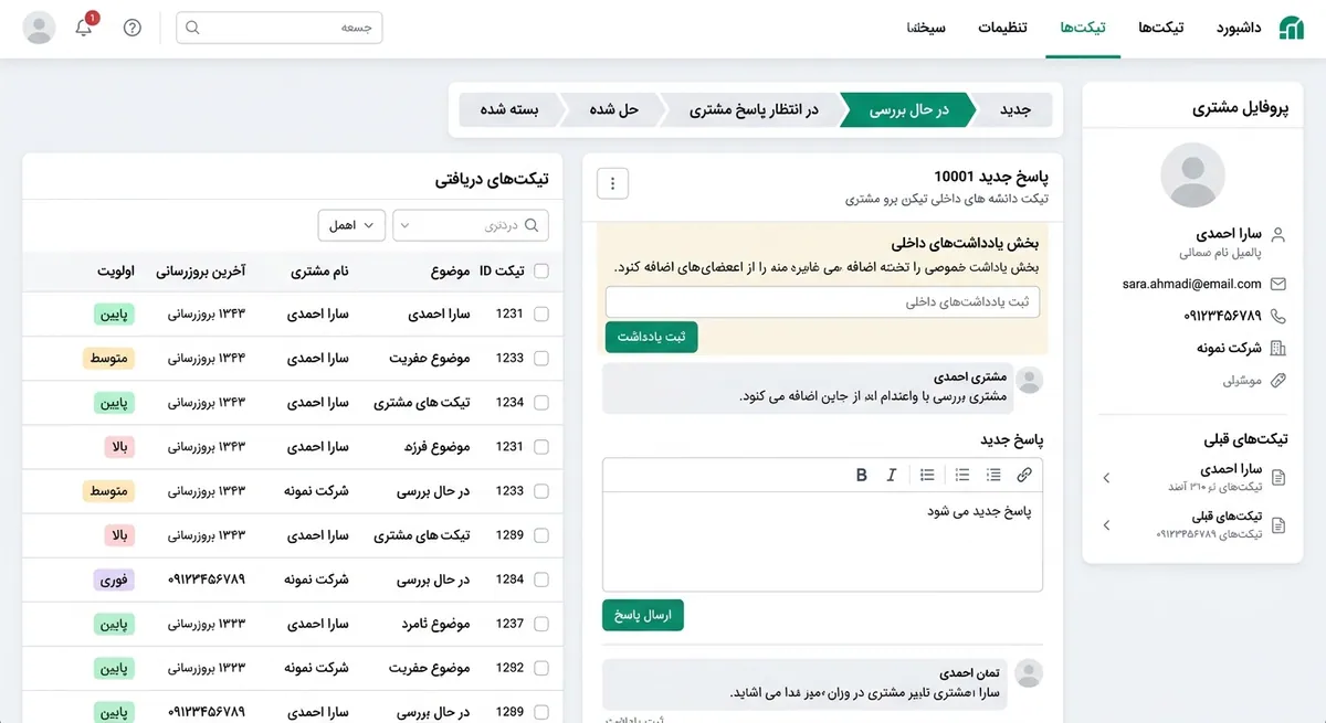 موکاپ پلاگین پشتیبانی وردپرس با inbox تیکت، وضعیت‌ها، یادداشت داخلی و پاسخ کارشناس